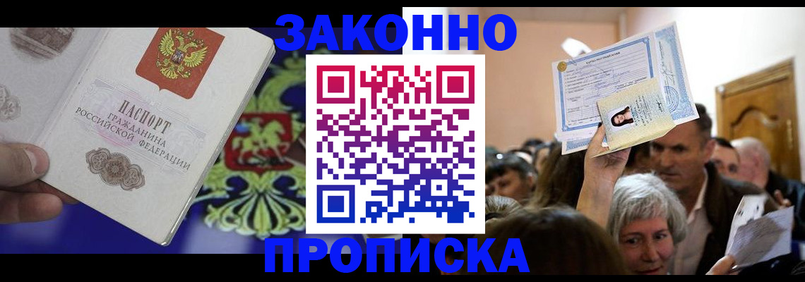 прописка ребенка в Козельске